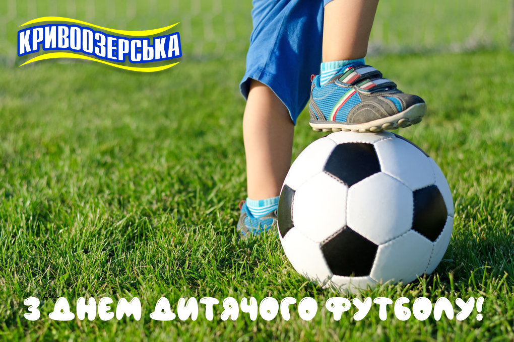 Прев'ю картинка для новини - З днем дитячого футболу!